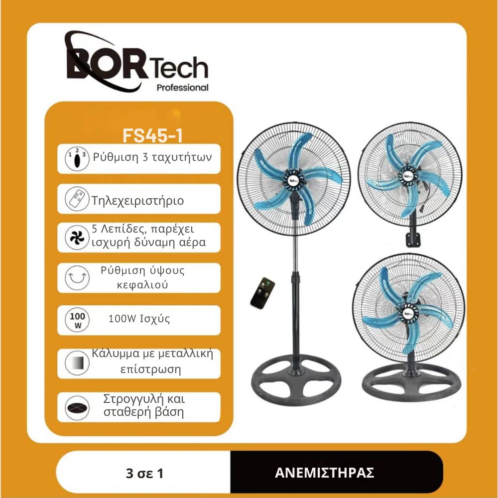 1+1 ΔΩΡΟ BORTECH 3 σε 1 Ανεμιστήρας ορθοστάτης δαπέδου 100W με διάμετρο 45cm 5 λεπίδες τηλεχειριστήριο FS45-1
