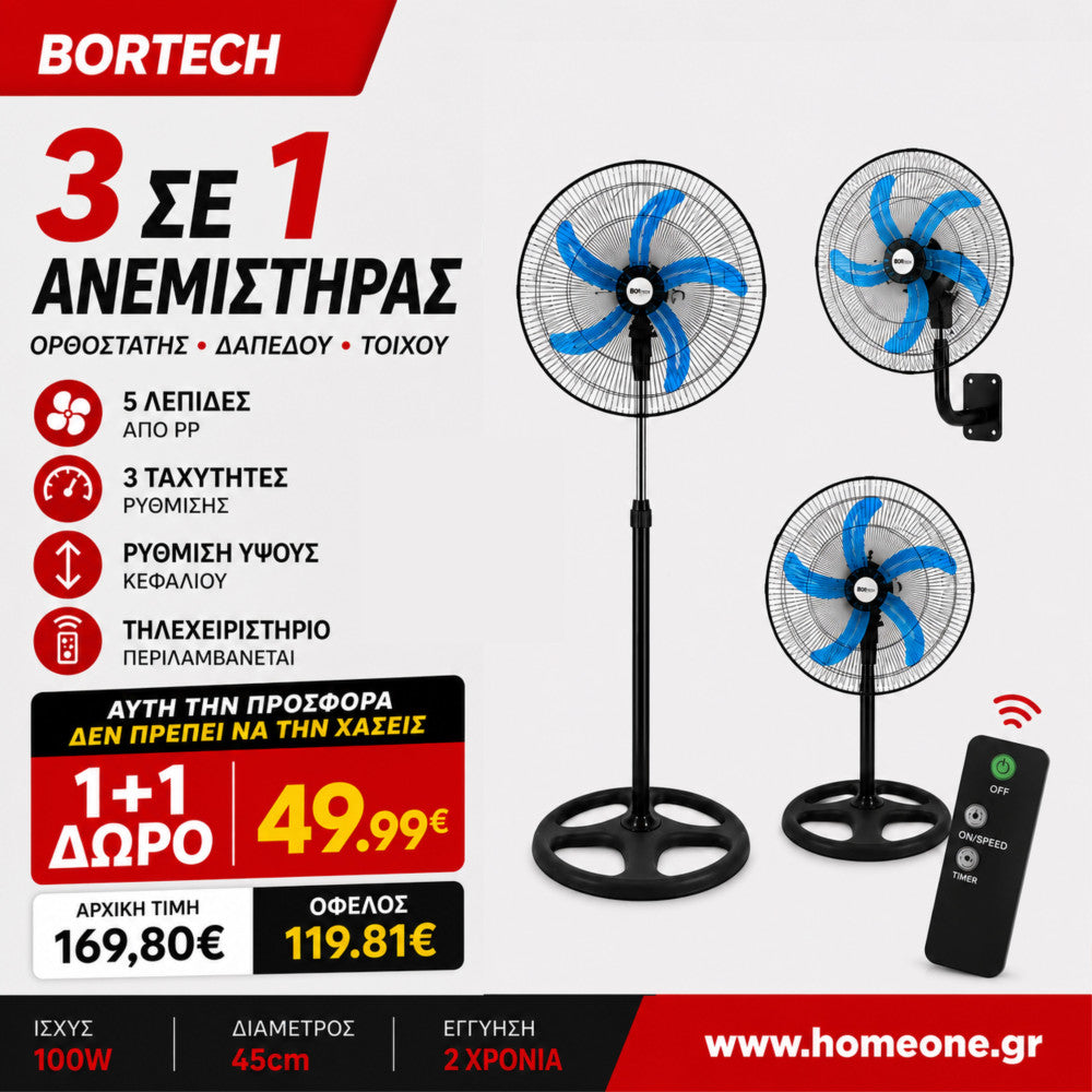1+1 ΔΩΡΟ BORTECH 3 σε 1 Ανεμιστήρας ορθοστάτης δαπέδου 100W με διάμετρο 45cm 5 λεπίδες τηλεχειριστήριο FS45-1