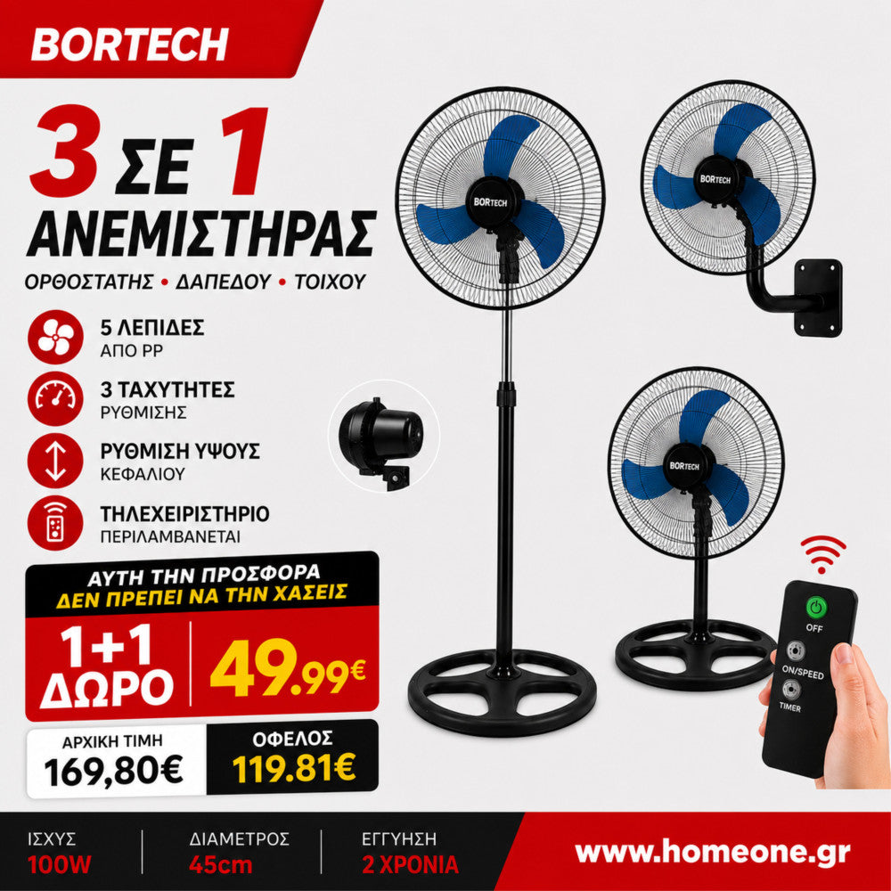 1+1 ΔΩΡΟ BORTECH 3 σε 1 Ανεμιστήρας ορθοστάτης δαπέδου 100W με περιστροφή 360º και διάμετρο 45cm 3 λεπίδες τηλεχειριστήριο FS45-2