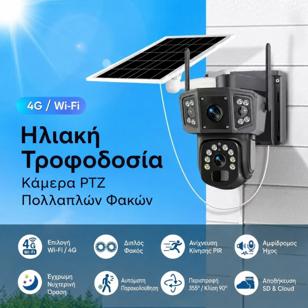 Αδιάβροχη Ηλιακή Κάμερα Ασφαλείας 4G ή WIFI Περιστρεφόμενη με Μπαταρία 8000mAh, Ηχείο και Μικρόφωνο & IP67